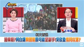 搶韓粉？柯自爆韓國瑜原可能是副手！吳欣盈情何以堪？