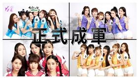 《炸裂吧！女孩》4組分隊終於正式出爐。