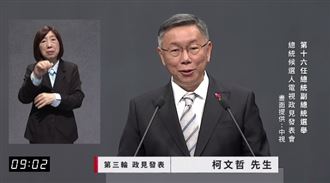 柯文哲：民進黨沒長期規劃、國民黨大撒幣