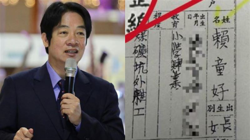 民國60年戶口名簿曝!賴清德媽經歷惹哭網