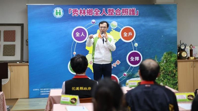 打造秀林鄉全人整合照護里程碑