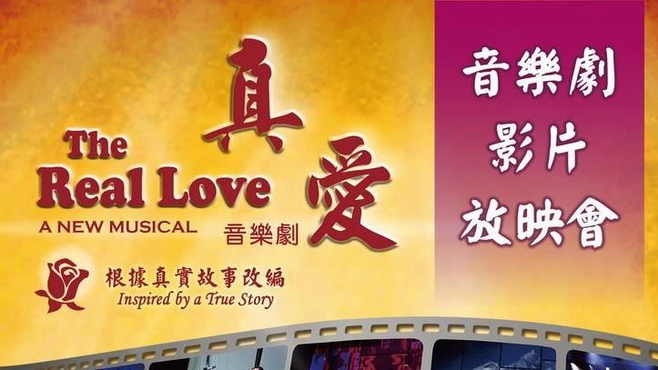 此生必看「真愛」音樂劇將於華山文創登場
