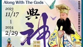 ▲活動主視覺（圖／翻攝自宜蘭傳藝園區）