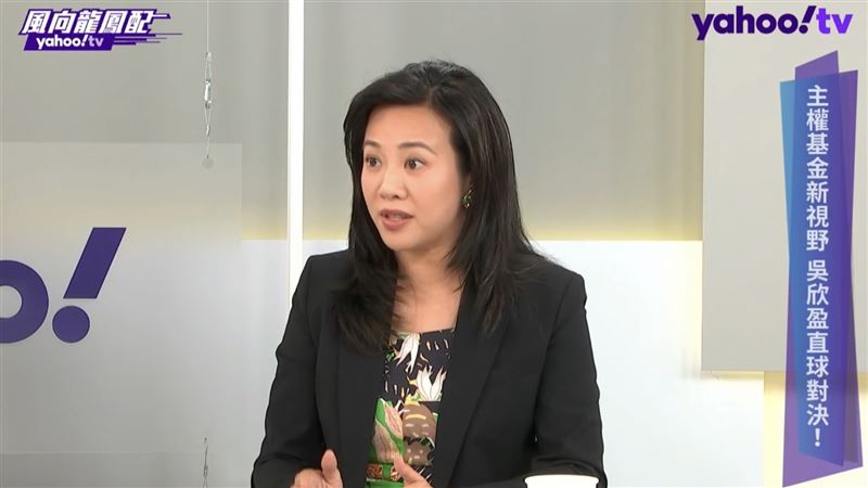談主權基金！吳欣盈：記者挖洞給我跳