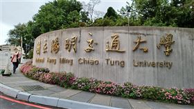 陽明交通大學/陽交大(記者陳弋攝影)