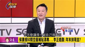 侯妻捐50間空屋補貼清寒 李正皓酸：年末拚現金？