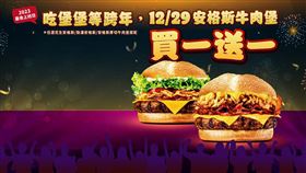 漢堡王於12/29全日推出安格斯牛堡買一送一。（圖／品牌業者提供）