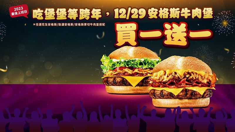 2023最終上班日 漢堡王安格斯牛堡買1送1