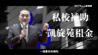 綠營批侯友宜為己圖利　包租公「真侯康」