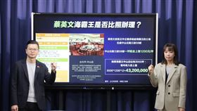 「凱旋苑做青年住宅，蔡英文海霸王房東比照辦理？清算合法資產，護航違建萬里宅，凹的過去？」記者會由2024競選發言人 凌濤及侯辦發言人江怡臻出席。（圖／國民黨提供）