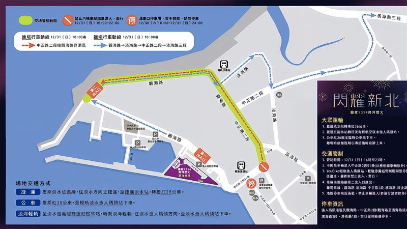 「閃耀新北」　交通攻略搶先看
