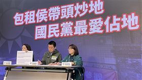 賴清德競總召開「包租侯帶頭炒地　國民黨最愛佔地」記者會，發言人戴瑋姍、新北市議員張錦豪、顏蔚慈與會。（圖／記者高逸帆攝影）

