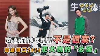 安達祐實婚變非個案　算命鐵口這對必離