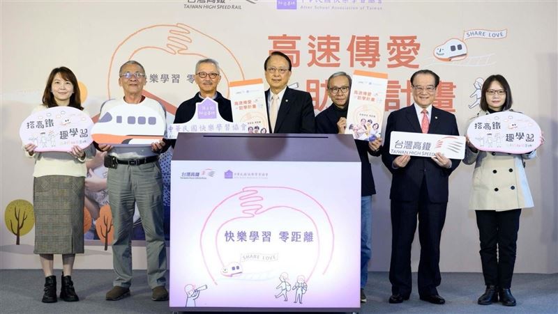 台灣高鐵邀您一起幫助孩子快樂學習