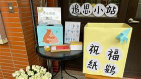 割頸案,追思小站,紙鶴,卡片,新北,（圖／教育局提供）