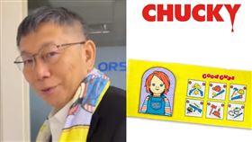 柯文哲毛巾（圖／翻攝自eTV行動傳媒、樊啓明（老兵）臉書）