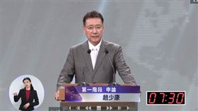 ▲副總統辯論會趙少康申論