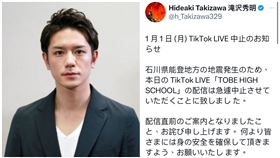 TOBE事務所社長瀧澤秀明稍早在X宣布，原定於今日晚間在TikTok上進行的《TOBE HIGH SCHOOL》直播將被取消。（圖／翻攝自瀧澤秀明X）