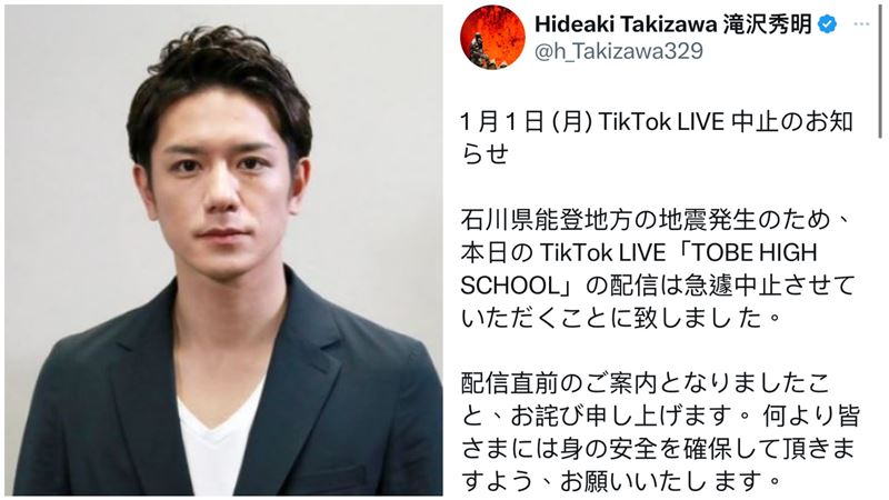 日本7.6強震！瀧澤秀明宣布元旦直播取消