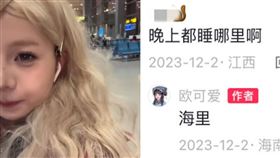 歐可愛。（圖／翻攝自抖音）