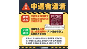 清！候選人辯論會為民間舉辦　非中選會舉辦之政見發表會（業配勿用）