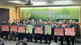 「信賴台灣總動員 守民主護自由」記者會