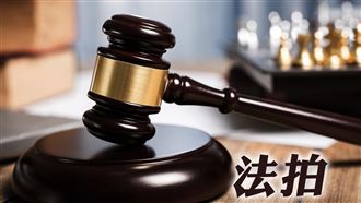 MyGonews房地遭查封拍賣 欠稅仍應繳納