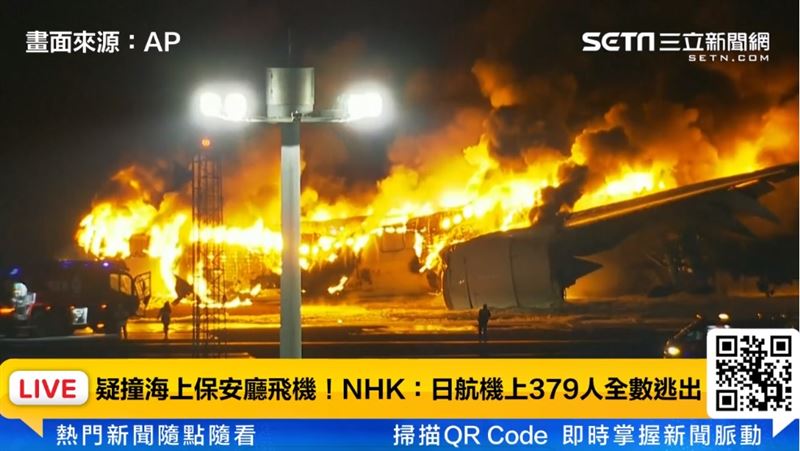 日本航空在羽田機場大火似乎短時間滅不掉,導致飛機被燒到剩骨架。(圖/AP授權)
