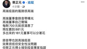 蔡正元今晚發文，提高端疫苗無效，且加「鋁鹽佐劑」有毒。（圖／疾管署提供）