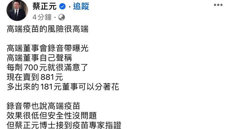 蔡正元批高端「加1物有毒」羅一鈞：謠言