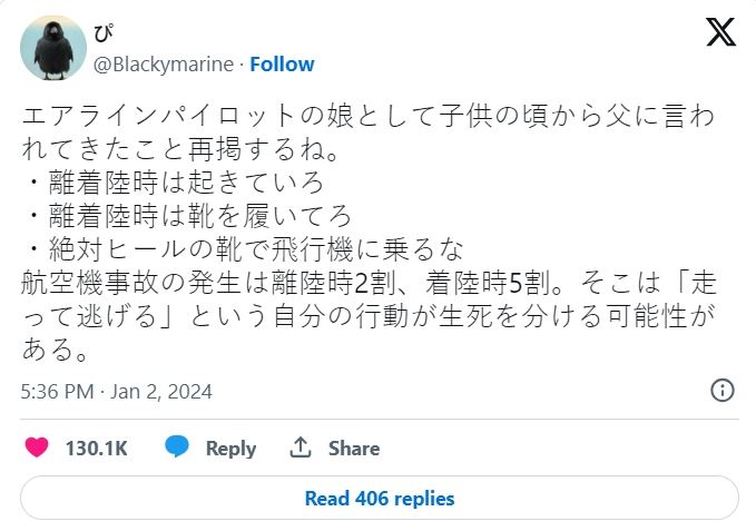 ,一名日本網友分享機師父親時常給她的「3大告誡」,呼籲網友搭機時注意。(圖/翻攝自X)