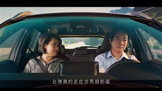 賴蕭CF　學者：去花蓮接蕭美琴這段很感人