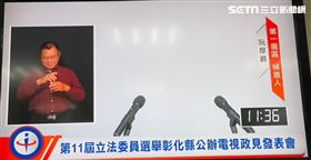 新／立委政見發表會　國民黨候選人傳落跑（圖／翻攝畫面）