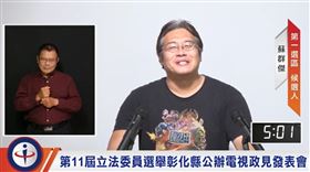 彰化政治素人，第一選區蘇群傑，立委政見發表會曝參選原因：想跟喜歡的人告白（圖／翻攝自彰化縣選委會YT）