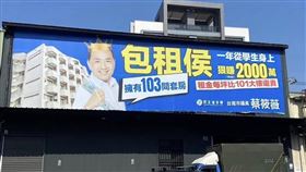 林俊憲今（4）天午間在臉書發文貼圖並表示，「包租侯」看板上架！在台南掛。（圖／翻攝自林俊憲臉書）