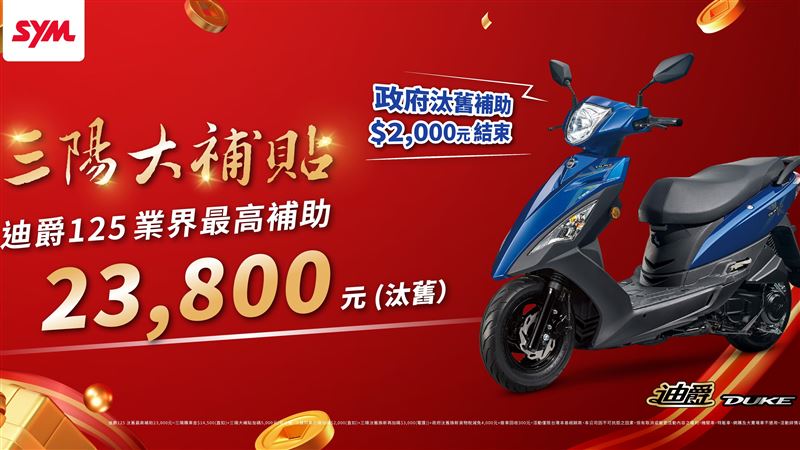 政府汰舊兩千補助結束！