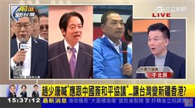 趙少康喊「應跟中國簽和平協議」讓台灣變新疆香港？