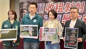 民進黨發言人張志豪上午偕同台北市議會黨團總召簡舒培及新北市議員張錦豪、顏蔚慈召開踢爆「只顧收租剝削、不顧學生安危」記者會。(圖/民進黨提供)