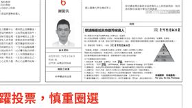 台中市立委第5選區「台灣雙語無法黨」候選人謝旻汎