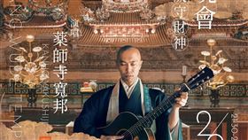 聽歌消業障！日「爆紅和尚」寺寬邦除夕來台　北港武德宮開唱。北港武德宮-財神開基祖廟 FB