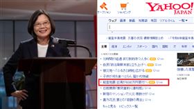 ▲台灣捐款新聞登日本雅虎首頁。（圖／資料照、翻攝自日本雅虎首頁）