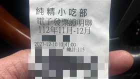 發票,便當,純精小吃部（圖／翻攝自爆廢1公社 臉書）