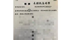 台中高工遭爆料要求學生已讀學校公告訊息，未讀滿3次就要進教官室輔導。