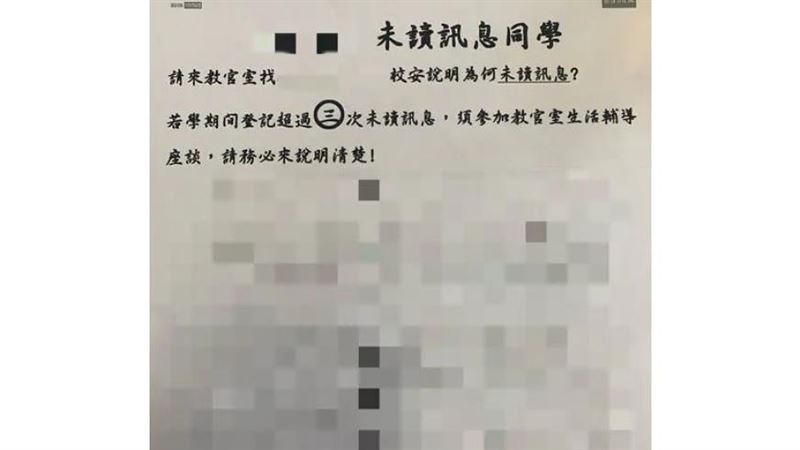 台中高工爆強迫已讀訊息　未讀3次須輔導