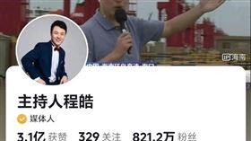 中國主播肖程皓漲粉（圖／翻攝自微博）