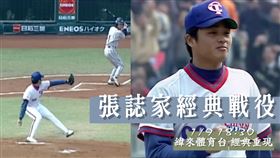 ▲緯來體育台將重播張誌家2001年世界盃經典戰役。（圖／翻攝自緯來體育台官方粉絲團）