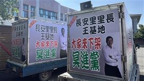 男冒用里長名租車廣播「下架冥進黨」  檢警調查屏東市長安里長王基地與吳姓男子有選舉恩怨，吳男竟冒用王基地姓名租用2輛宣傳車，公開廣播「下架冥進黨」，當事人3日發現後隨即報警處理，檢警獲報查扣宣傳車並進行調查、依法偵辦。（屏東地檢署提供）中央社記者李卉婷傳真  113年1月5日