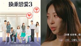▲《換乘戀愛3》。（圖／翻攝自iQIYI）