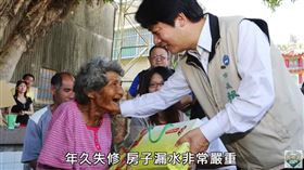 賴清德募款350萬助修繕逾220戶（圖／翻攝自賴清德YT）