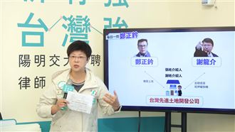 戳破鄭正鈐「煉金術」　林志潔：賺取暴利